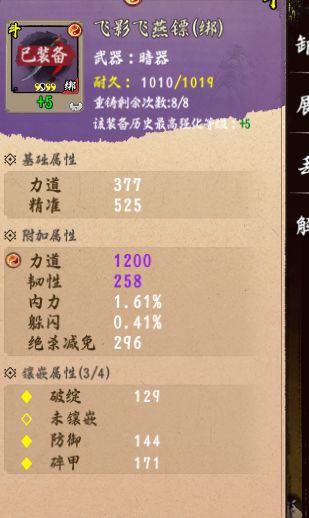 异侠传初心已变!!向玩家出售定制装备 1
