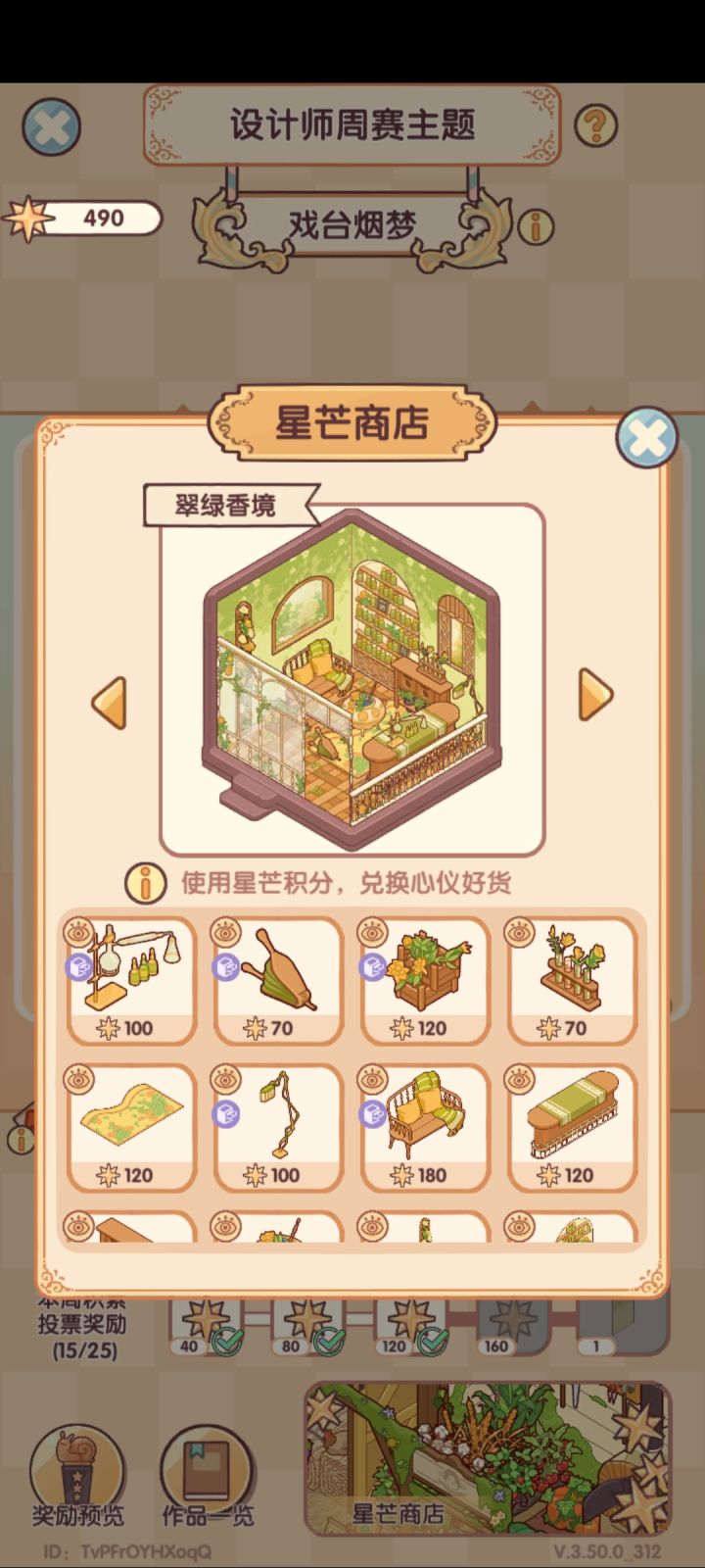 设计师活动购买家具截图