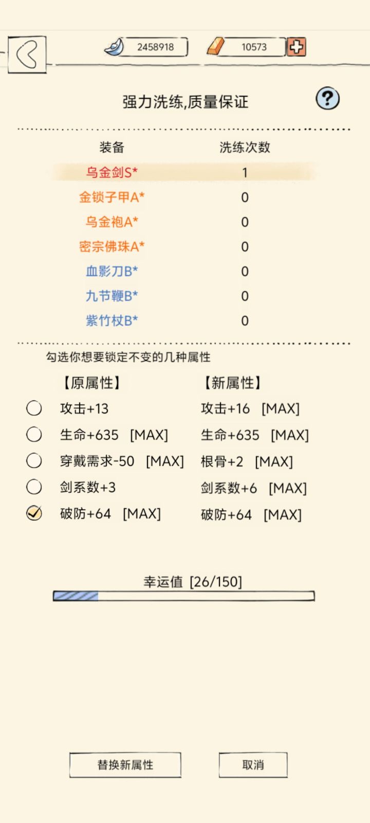 一共洗了26次,这个运气应该算好的了吧截图