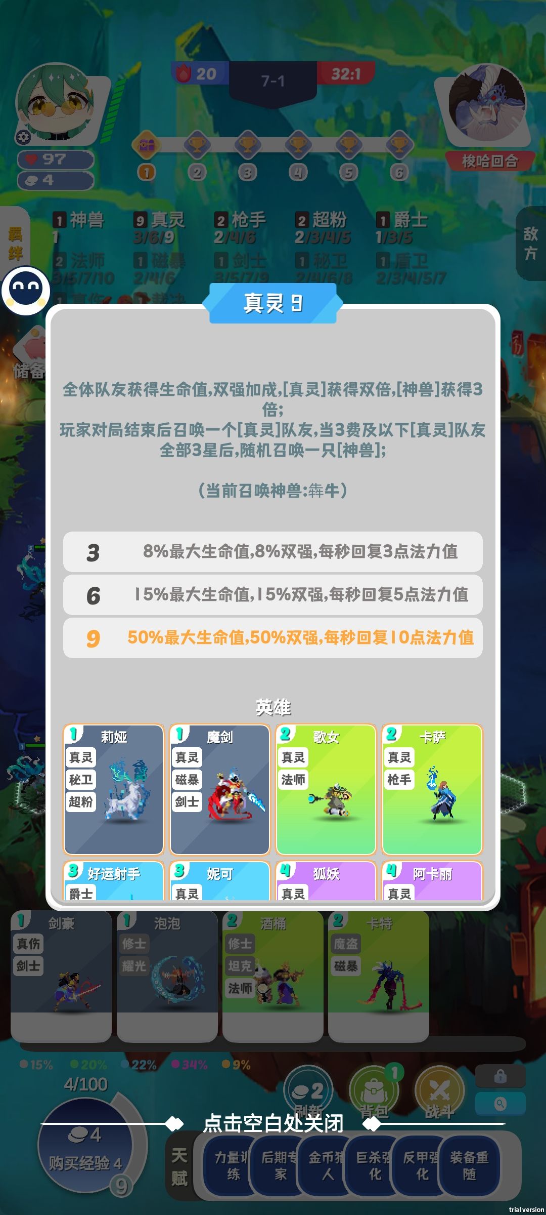 排位,神兽在手天下我有 3