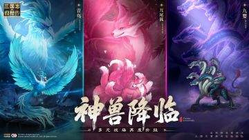 有奖活动 | 神兽临世！快来Pick你最期待的神兽吧