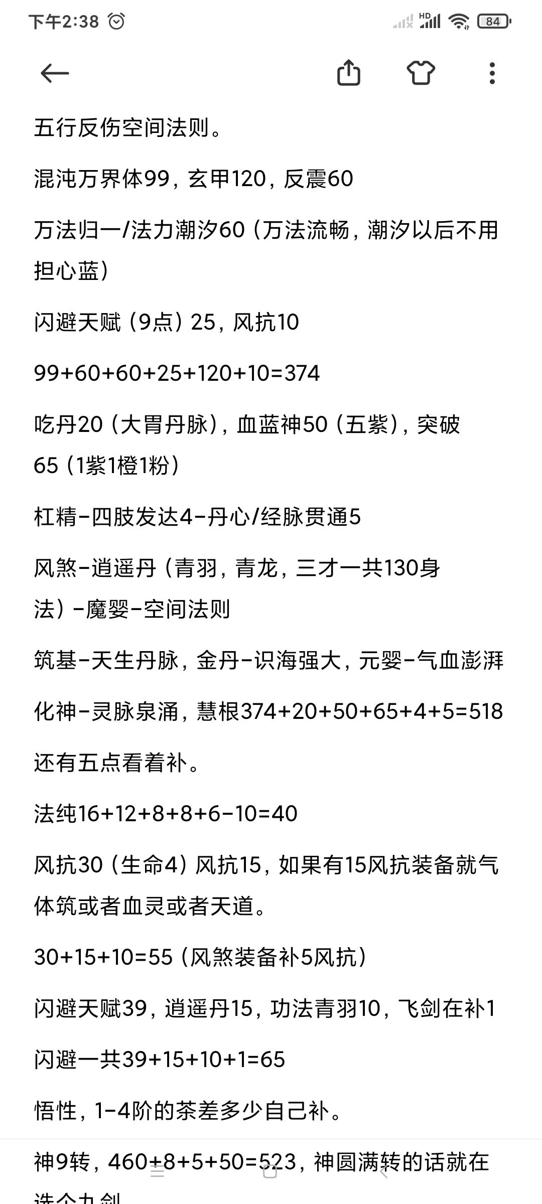 反伤空间法则！
这个完整天赋和路线参考。
风煞，逍遥，魔，空间。就突破金丹和突破元婴三观低了点最好用极品丹。
也可以舍弃两个技能中的一个，多拿点体魄神魂或者属性伤害。不过这神体配潮汐和反震不会缺血和蓝还是很关键。就是伤害低了一点点。
如有错误还请各位评论区说下。[表情_开心][表情_开心][表情_开心]截图