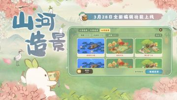 山头地图造景上线，限时创物池返场！