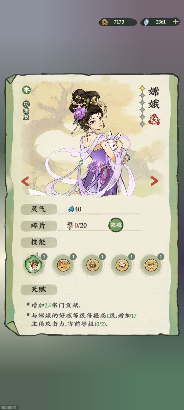 新人物嫦娥截图