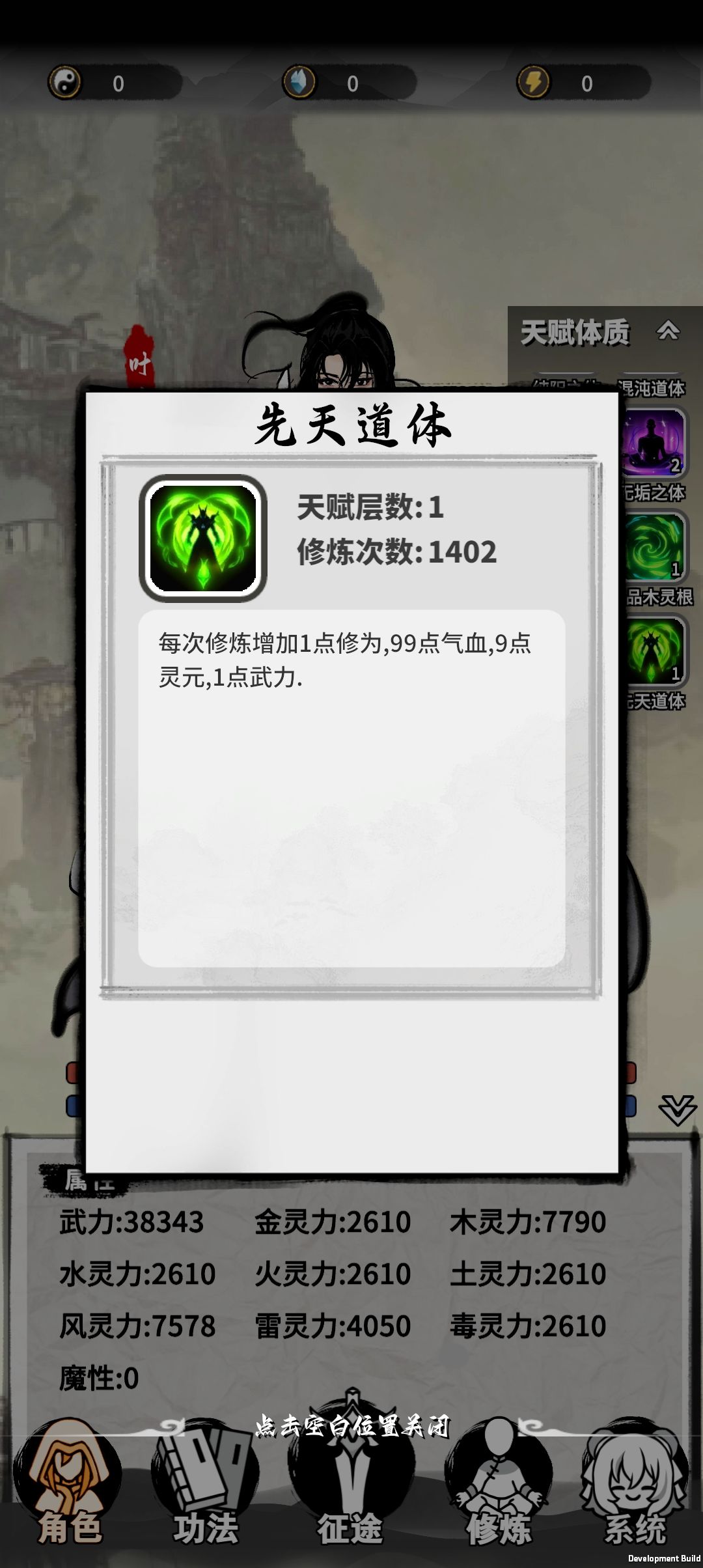 关于体修的一些个人见解 2