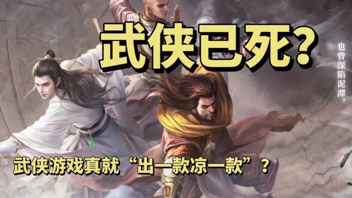 如今的武侠游戏,真就“出一款凉一款”? #天龙八部2飞龙战天#截图