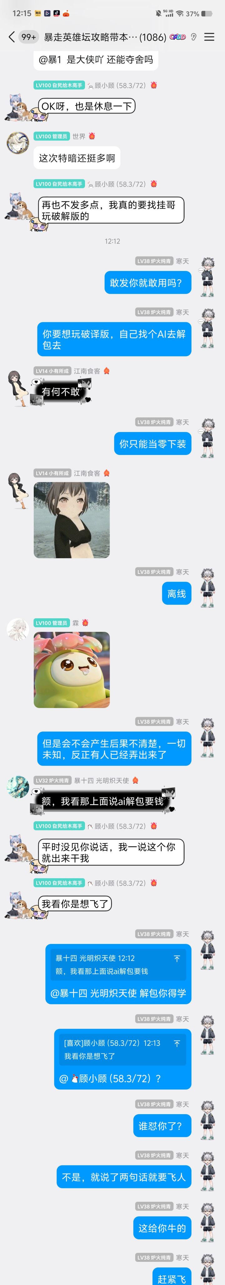 说两句话就被评定为怼他了，然后就开始用神拳的力量了，有趣。😋😋。截图