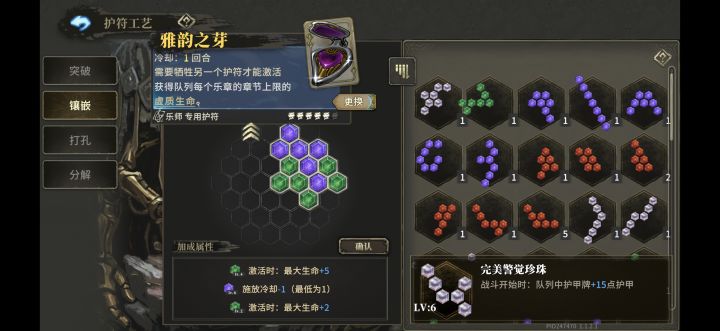 这个护符咋救?截图