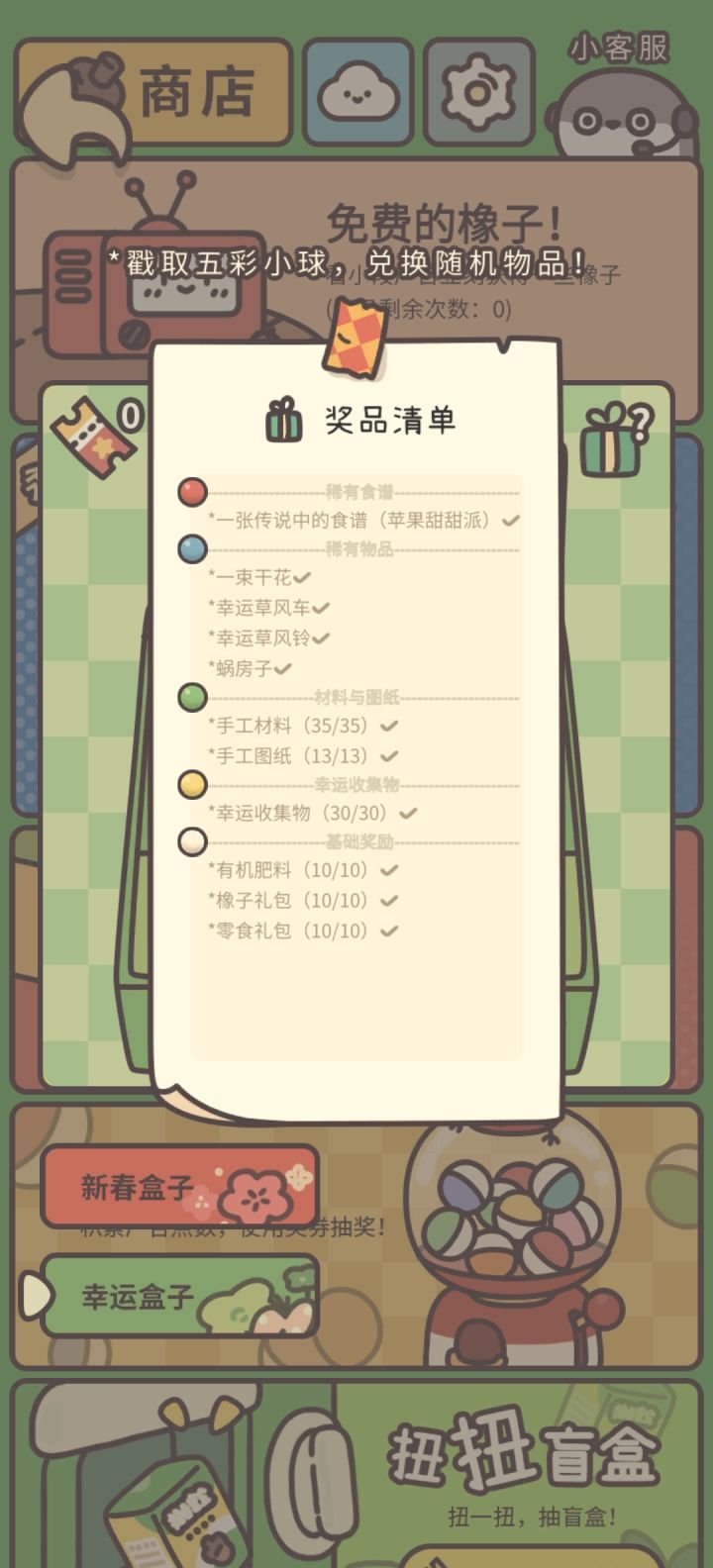 开始筹备下次的抽奖截图