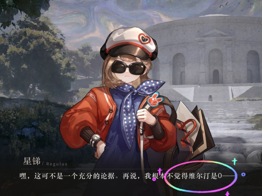 “根本不觉得维尔汀是0” 1