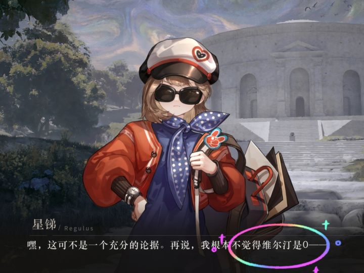“根本不觉得维尔汀是0”截图