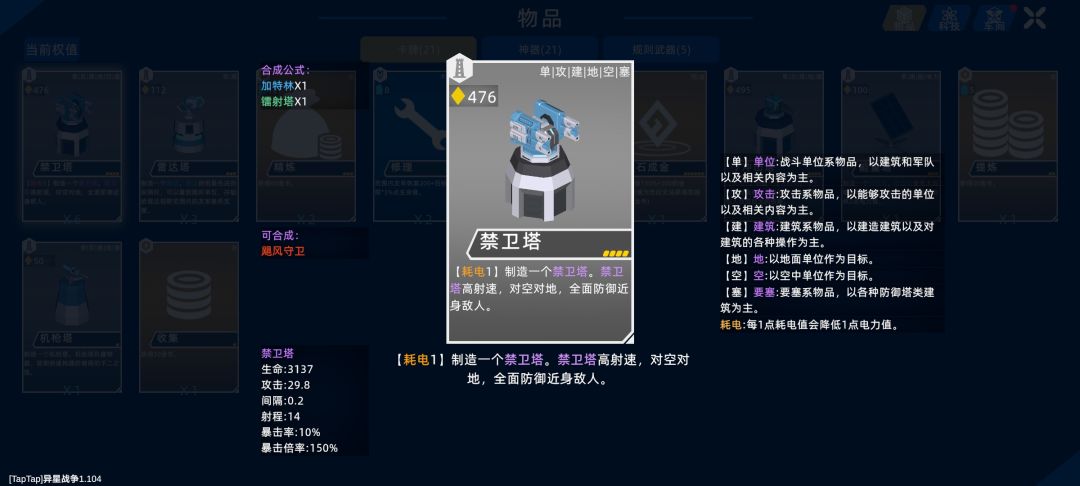 挑战主禁卫塔普通无尽最高波数 1