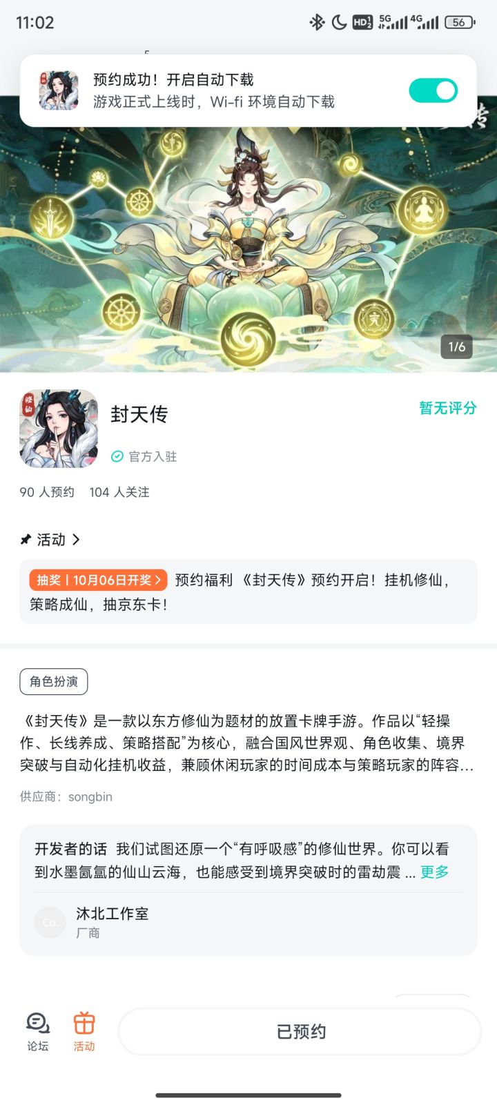 已关注预约封天传截图