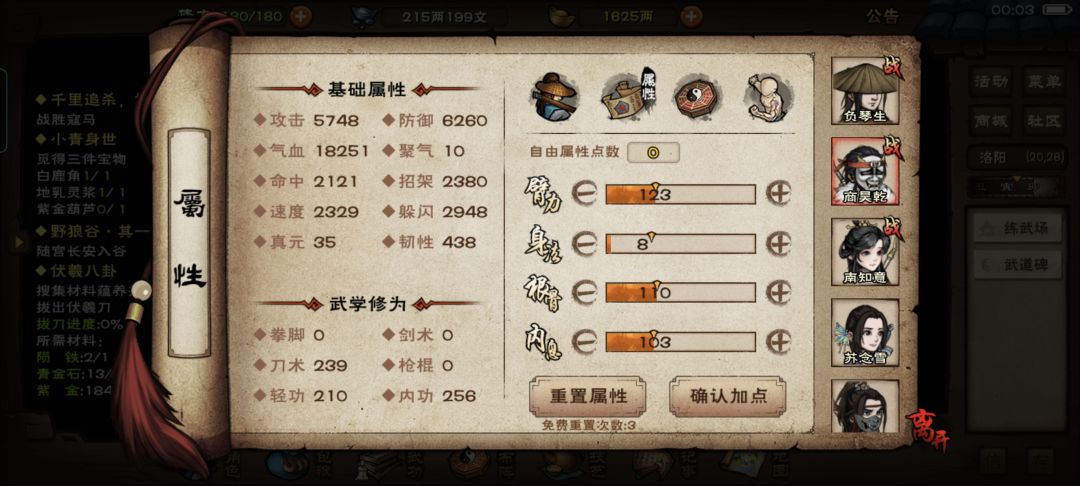 武学搭配 4