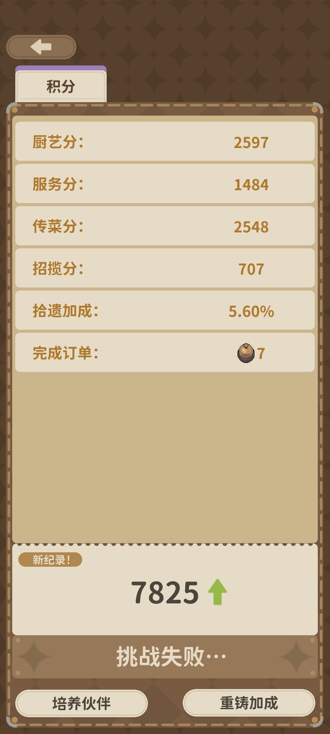 7700的分数为啥我7800了还没过 2