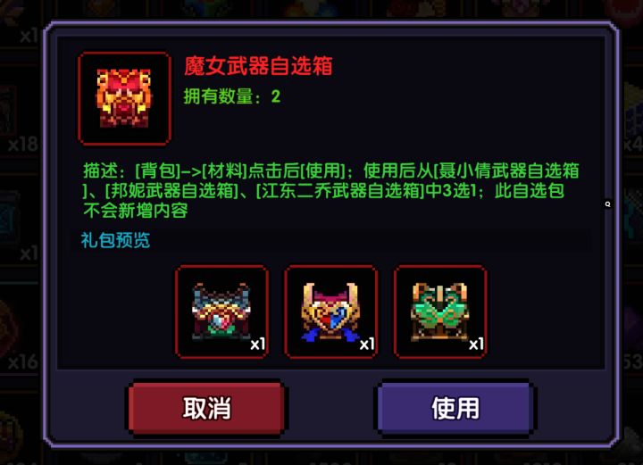 今天在魔王宝窟抽到了两个魔女武器自选箱哎截图