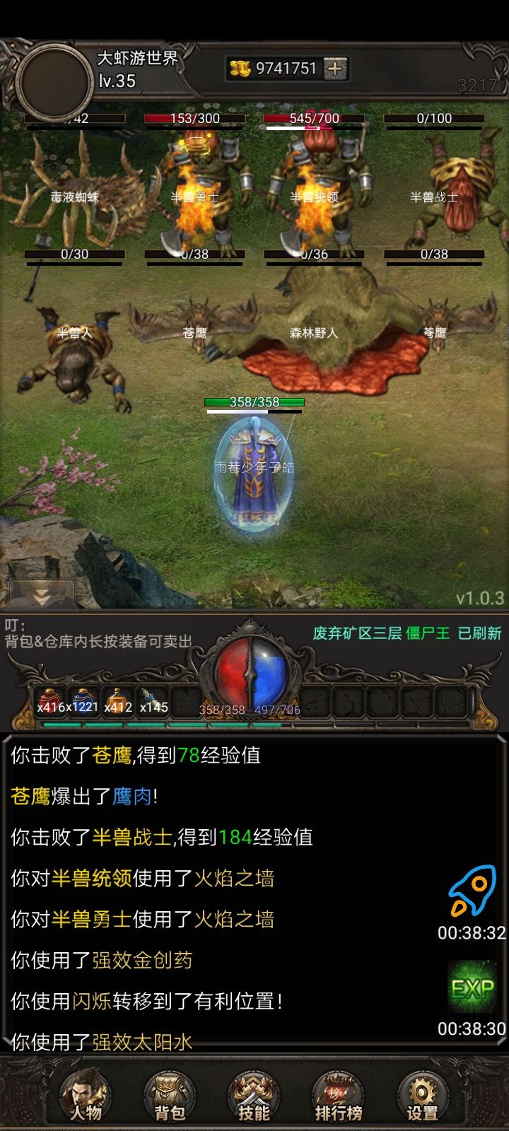 35血法老板们打断我的腿吧 1