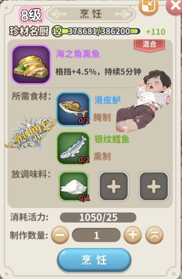 8级厨师配方,纯手工制作 11