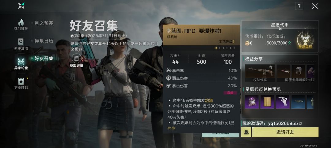 这个邀请码不是分享武器原因有星级吗 1