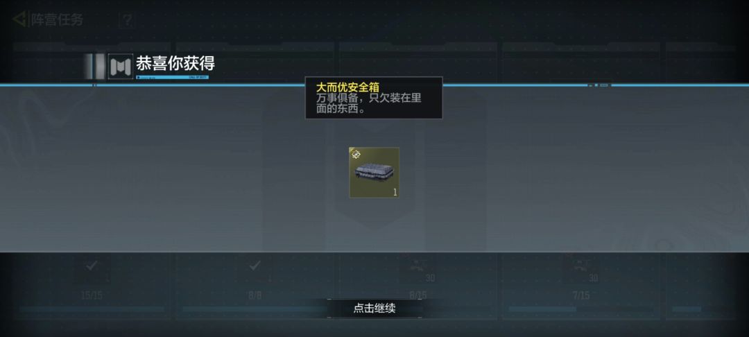 也是成功拿到金保险箱了 1