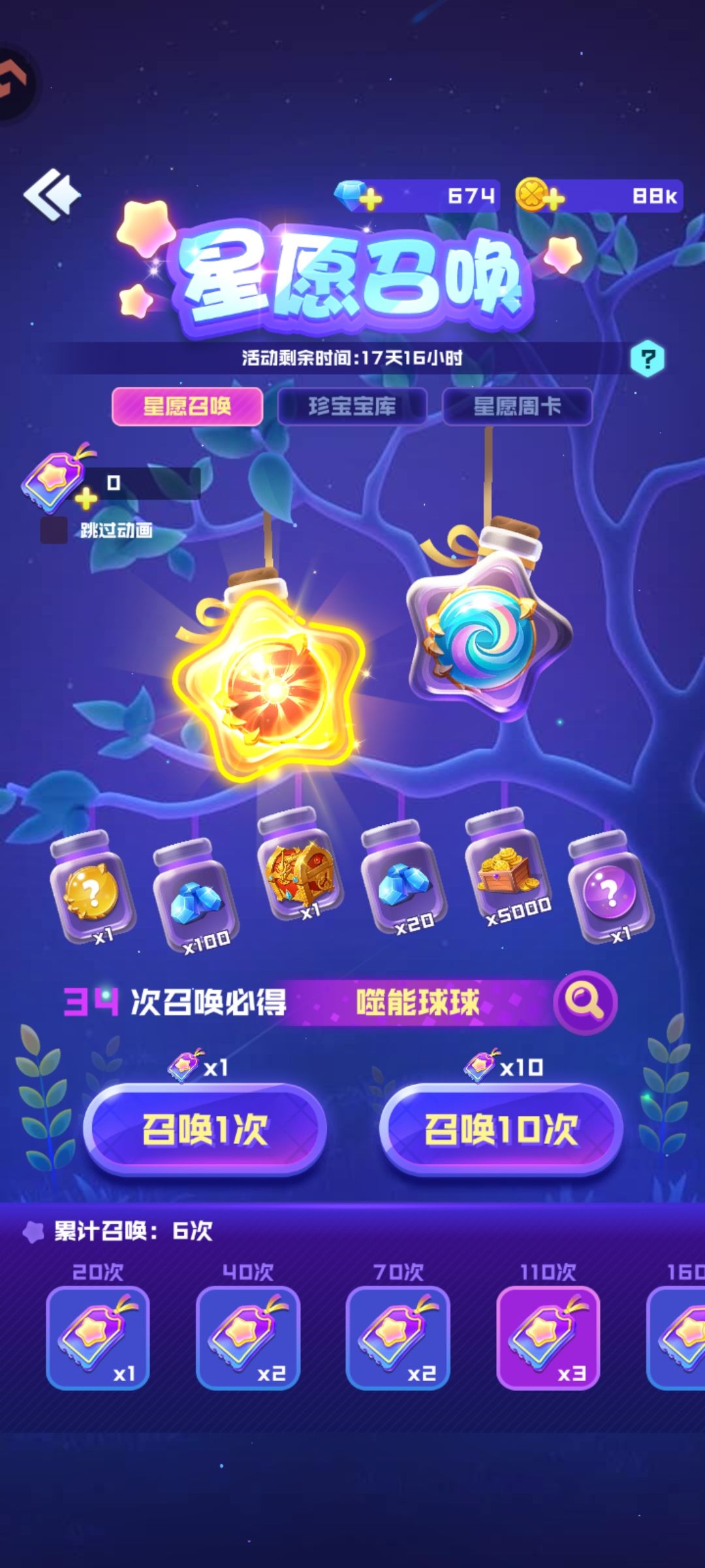 夺宝幸运星 1