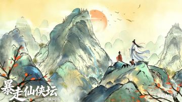 【重大告知】《暴走英雄坛》正式更名为《暴走仙侠坛》