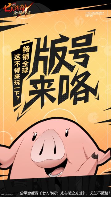 【七人传奇：光与暗之交战】好消息：版号来了 坏消息：运营疯了