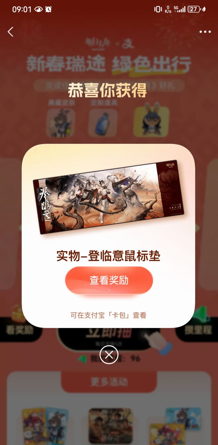 大家记得每天都去支付宝抽五次截图