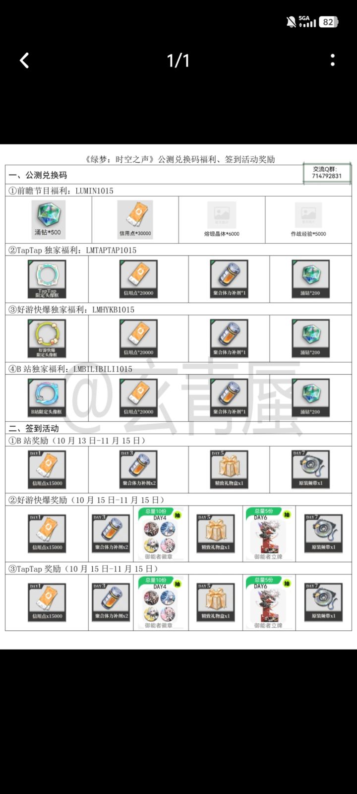 全兑换码截图