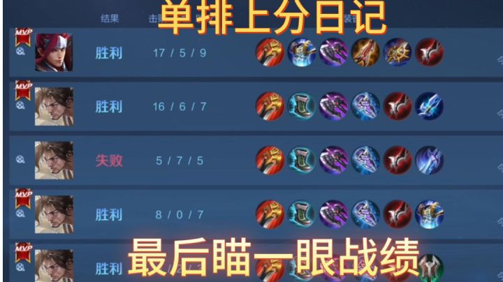 单排八十胜率上无双王者（上集）截图