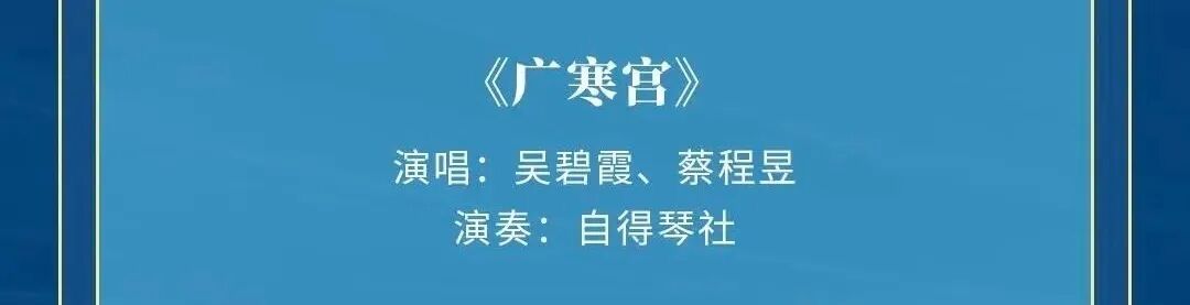 门派曲广寒宫登上央视中秋晚会!排面拉满 2