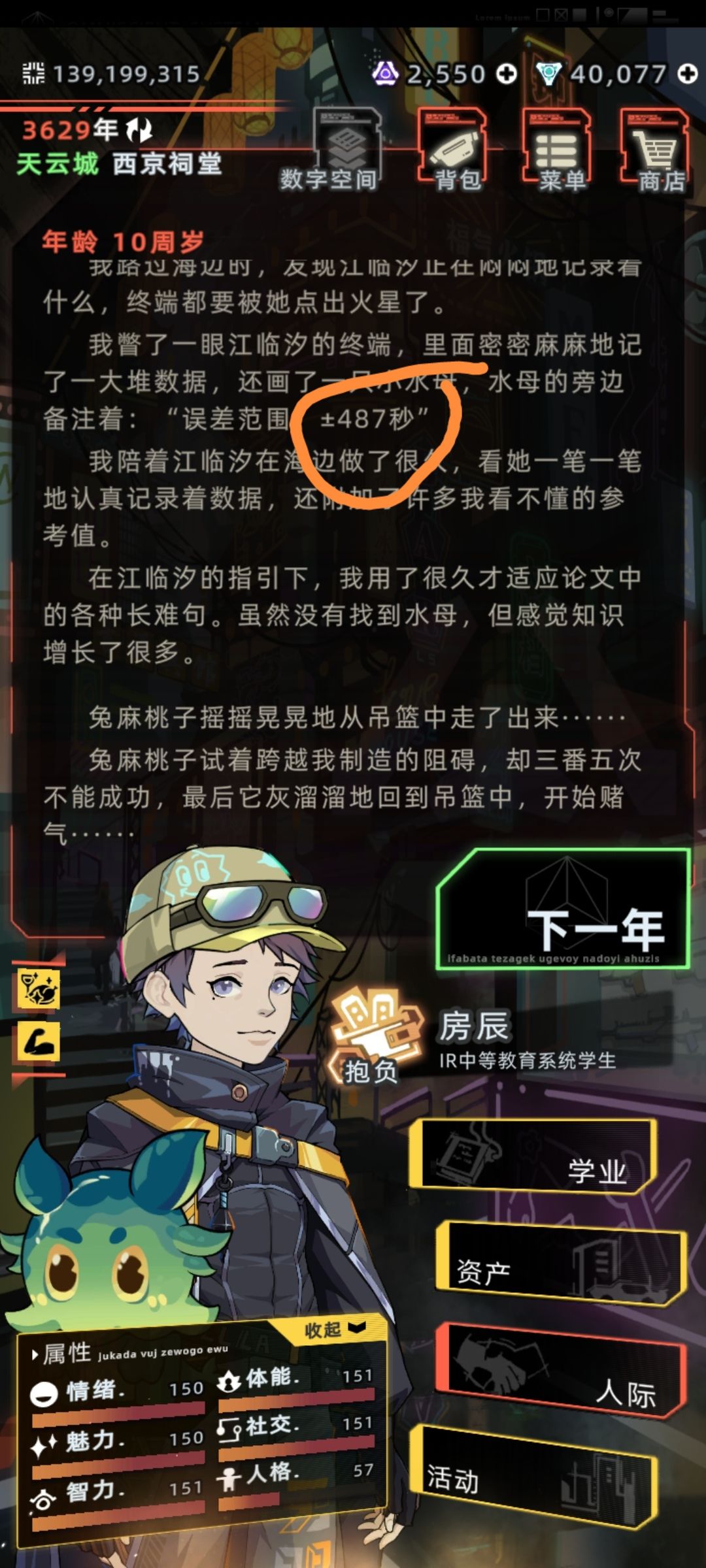 求助,江临汐为什么对487特别执着? 2
