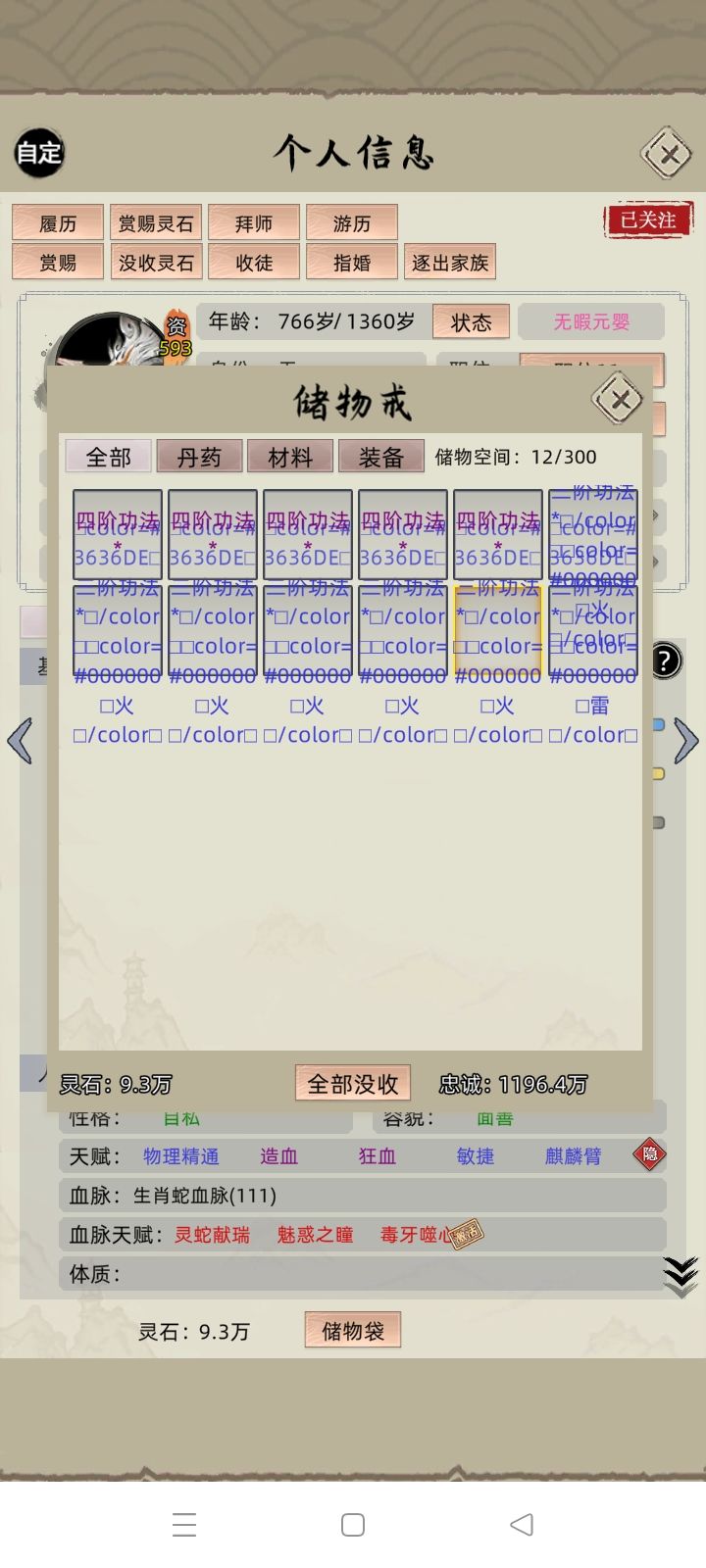 两百年内化神 2