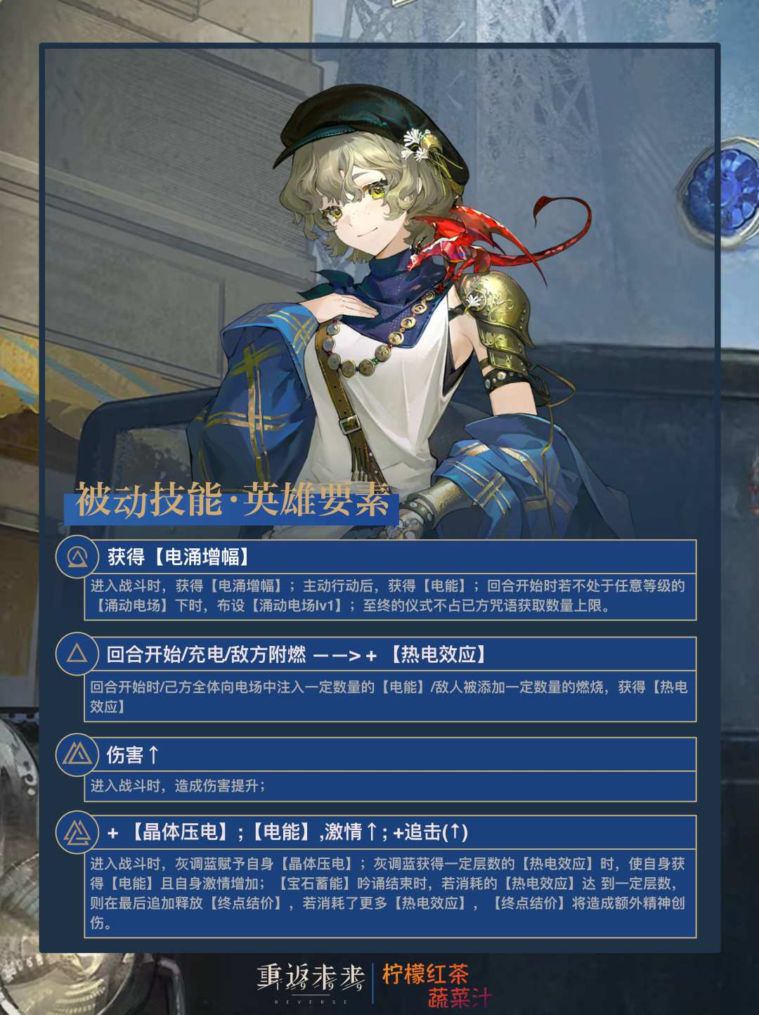 「灰调蓝」角色养成&抽取建议 | 重返未来 3