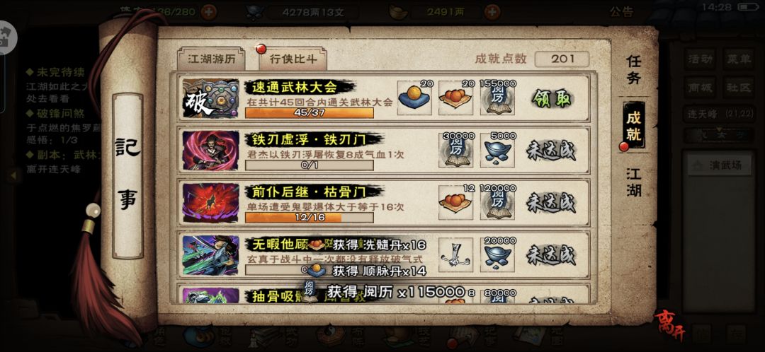 武林大会小乐乐 2
