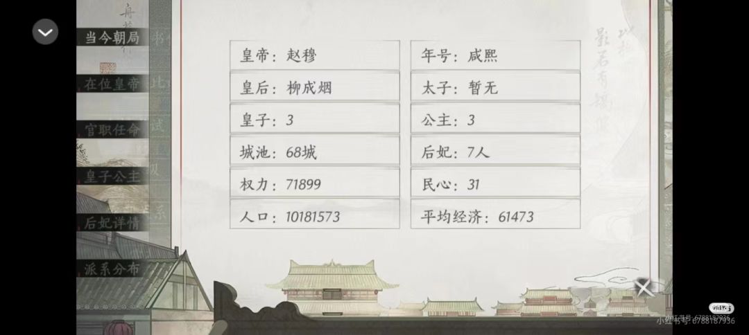9.24橙光游戏推荐:青史何名 3
