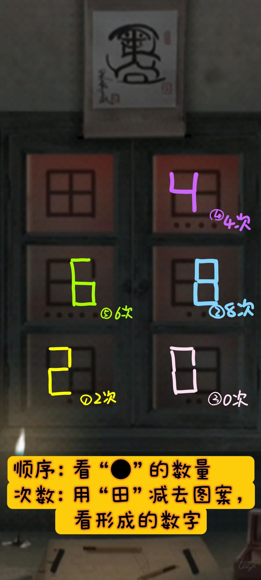 田字锁的原理+爷爷房间的门锁答案+人偶答案截图