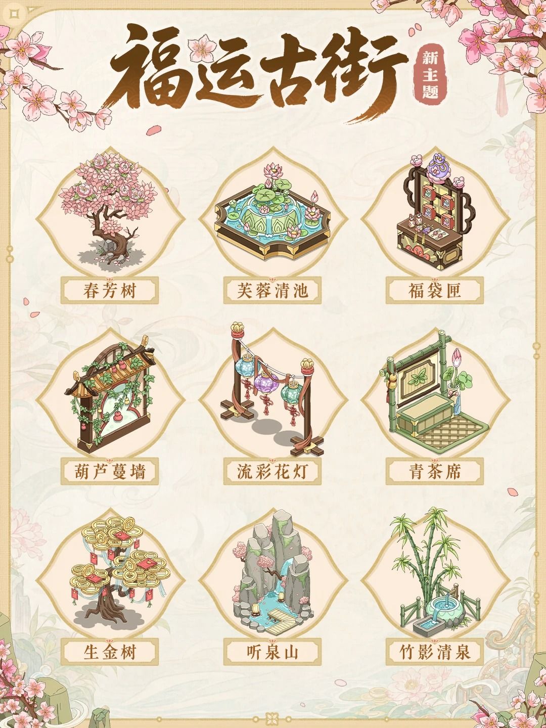 新主题🏮福运古街的小铺准备开张啦! 2