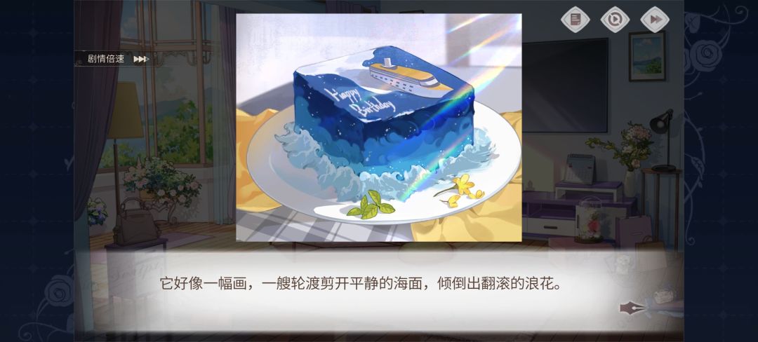 提前过生日了, 3