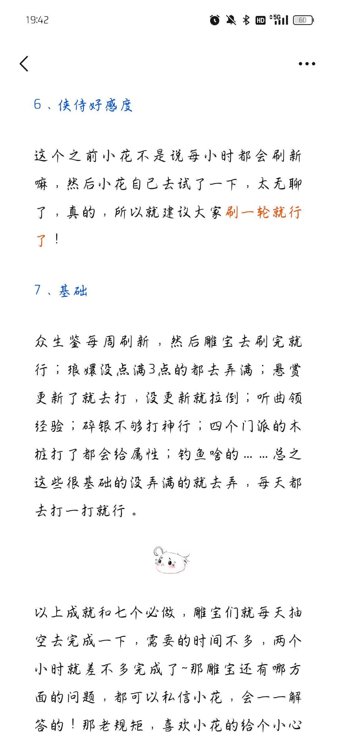 射雕隐藏成就+每日必做 6