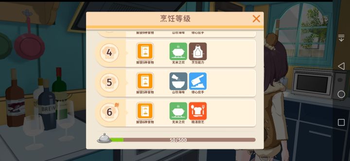 六级了!(≧∇≦)/截图