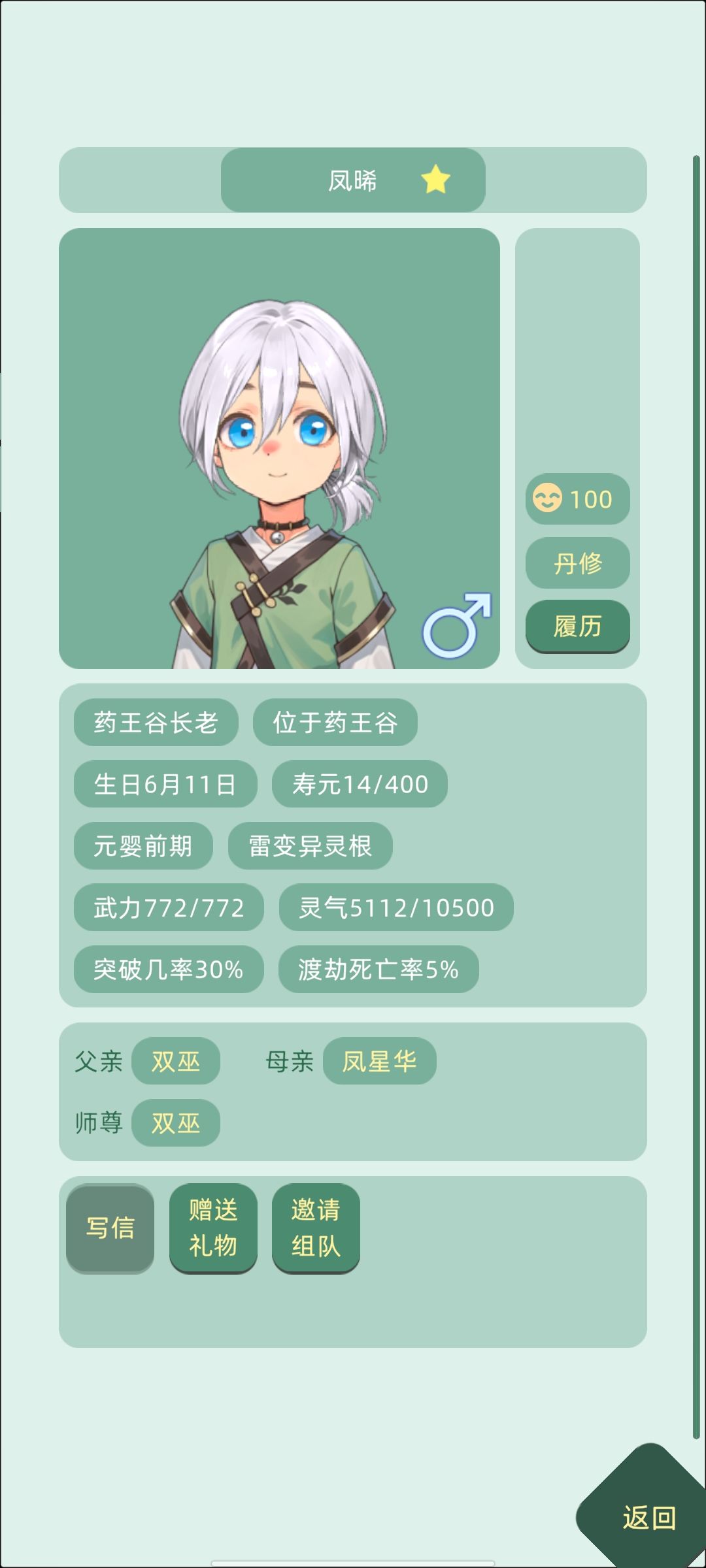 十四岁的药王谷长老 1