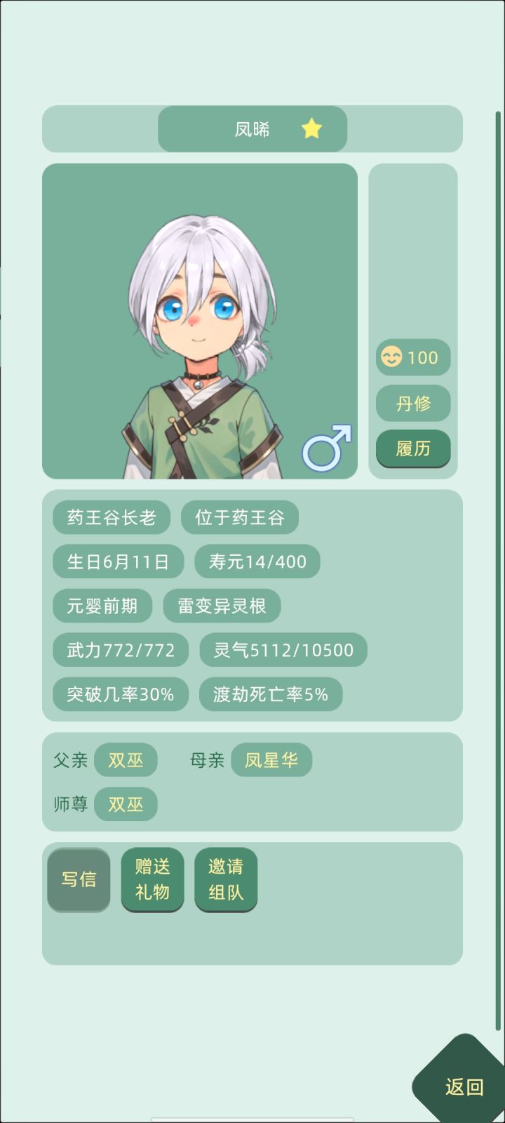 十四岁的药王谷长老截图