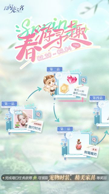 春游寻趣明日开启，参与获取精美宠物时装和家具！