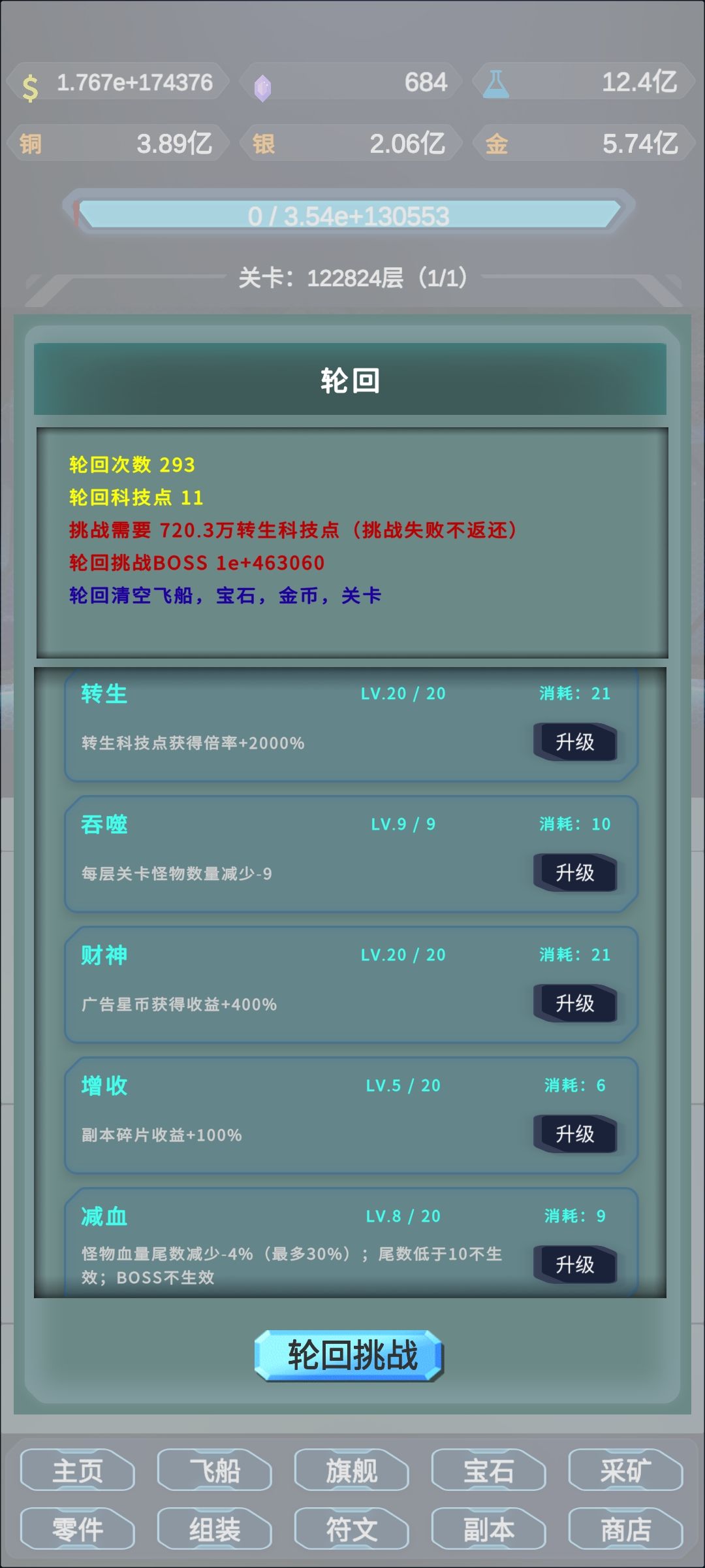 【星际放置攻略】基础入门指南 3