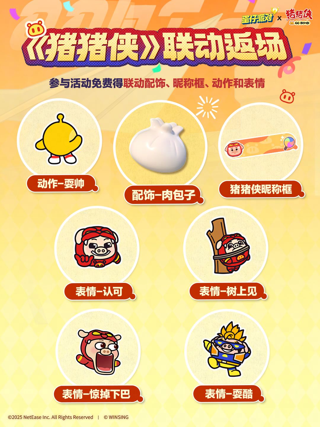 【联动返场】他不是死猪，是男神GG Bond！ 3