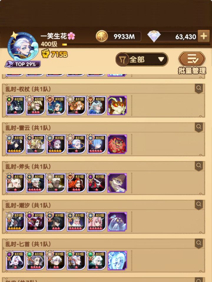 乱时挂机300层5队截图