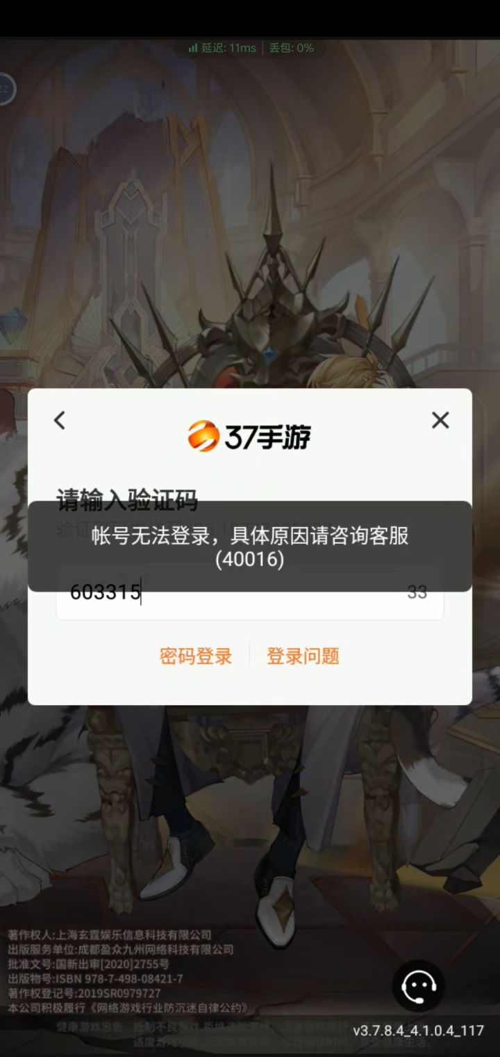 官方出来解释一下,我的账号为什么登不上😡😡截图