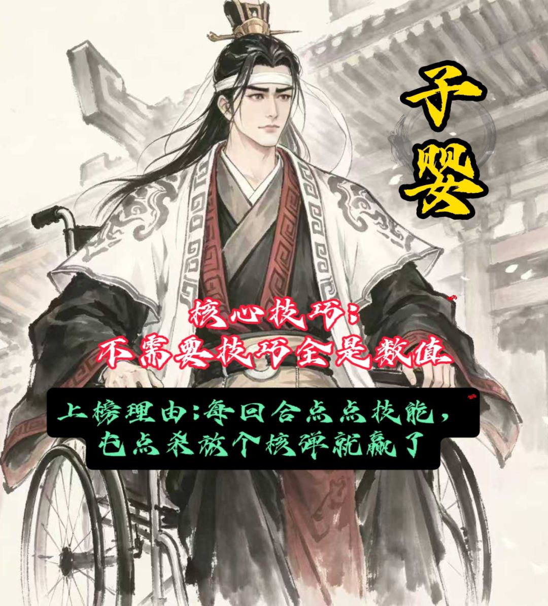 名将杀适合新人的轮椅武将盘点 3