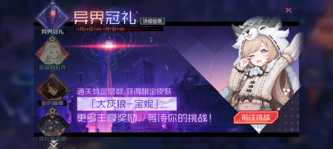 永远的7日之都12月24日新开放内容 3